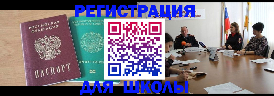 прописка ребенка в Дагестане