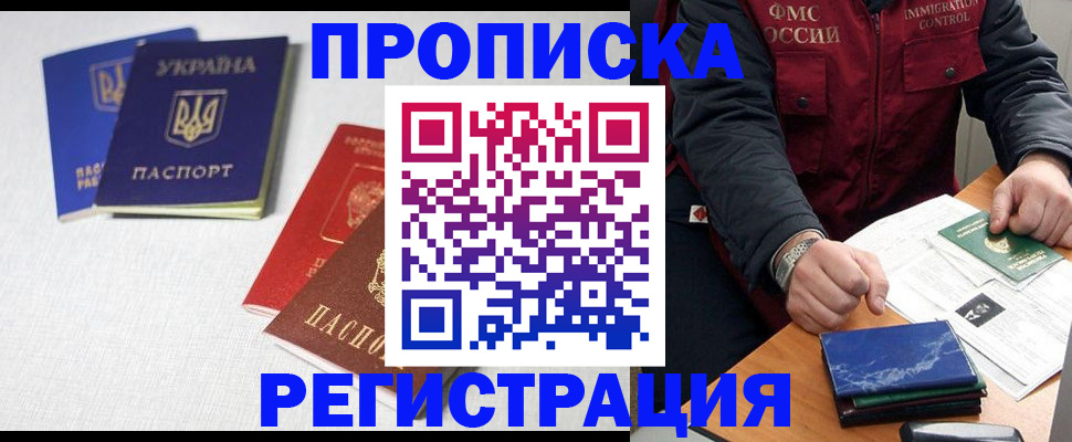 прописка ребенка в Дагестане