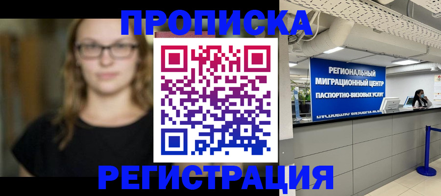 купить прописку в Дагестане